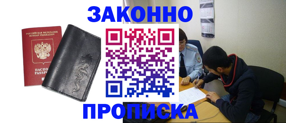 прописка штамп в Сургуте