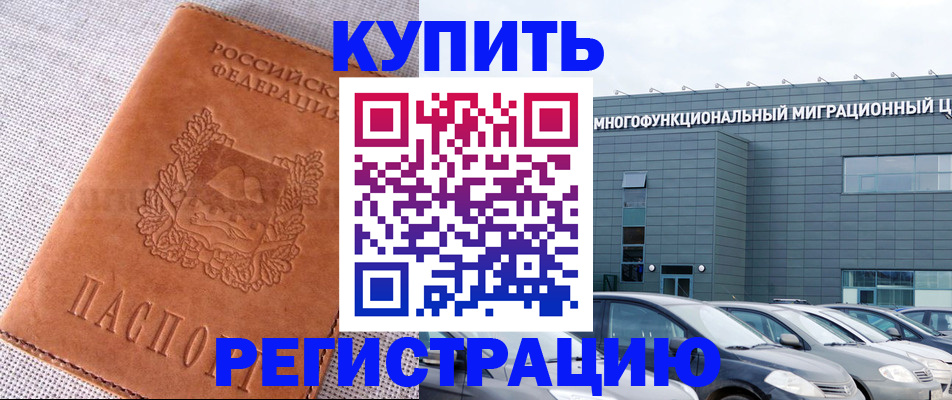 прописка законно в Сургуте
