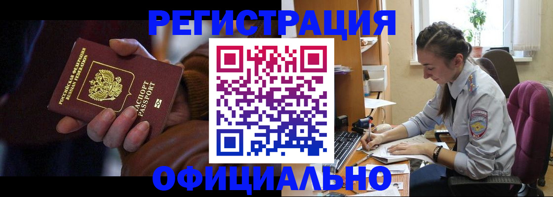 временная регистрация для всех в Сургуте