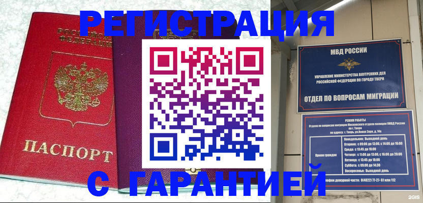 прописка 2025 в Сургуте